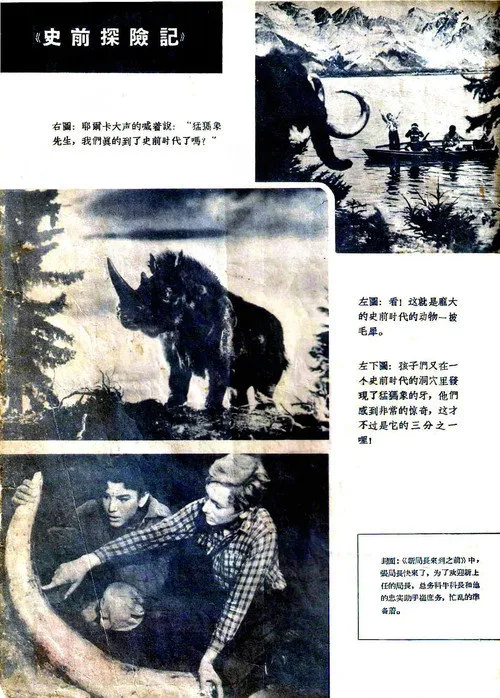 史前探险记海报