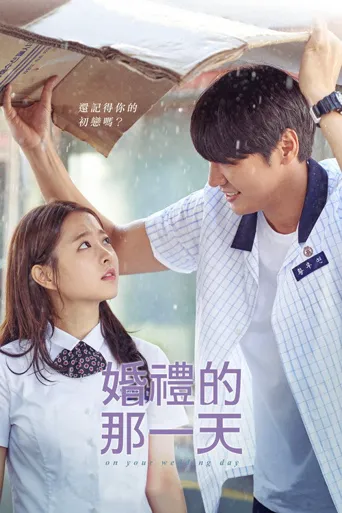 你的婚礼海报