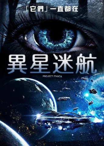 绑架地球人海报