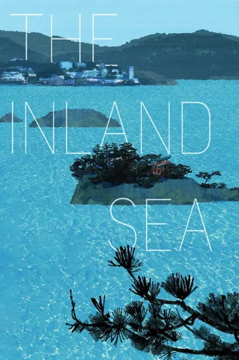 濑户内海海报