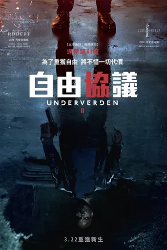 自由协议海报