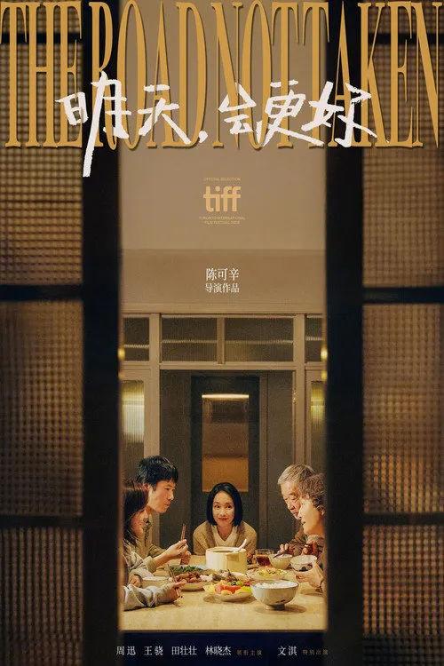 明天，会更好海报