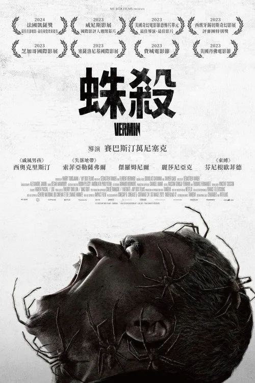 害虫海报