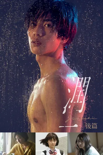 润一海报