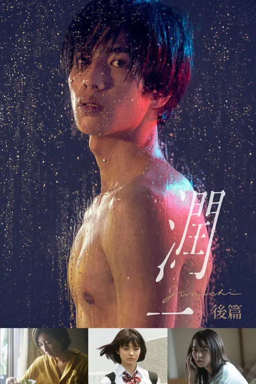 润一海报