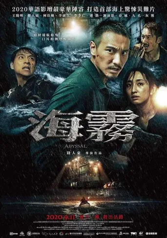 怒海狂蛛海报