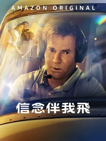 危急迫降海报