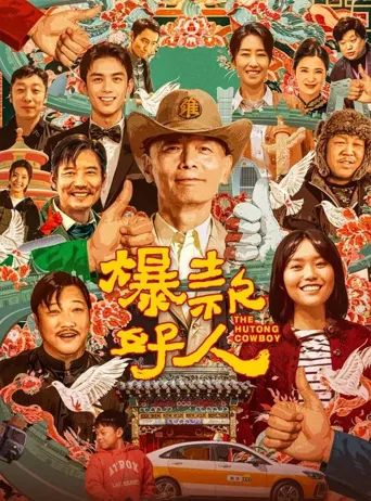 爆款好人海报