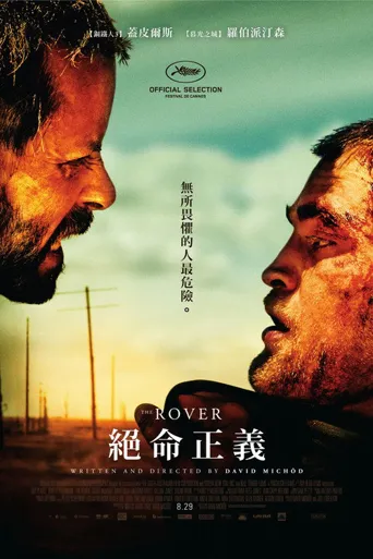 沙海漂流人海报