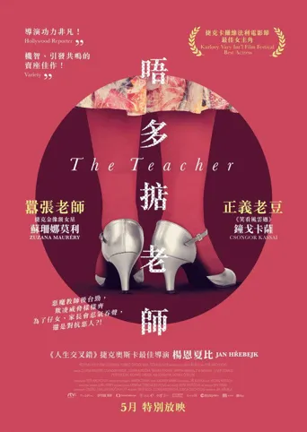 女教师海报