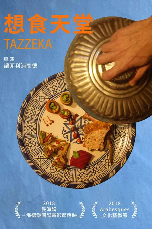 厨师梦海报
