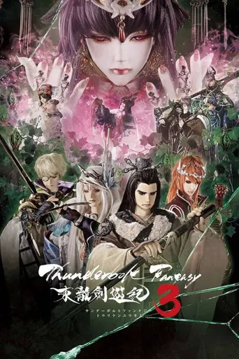 Thunderbolt Fantasy 东离剑游纪 3海报