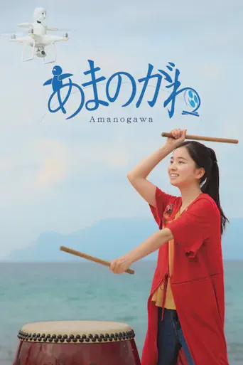 银河之恋海报
