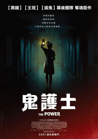 断电惊魂海报
