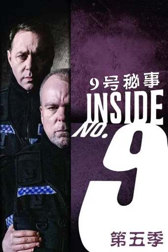 9号秘事 第 5 季海报