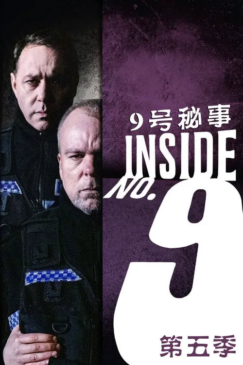 9号秘事 第 5 季海报