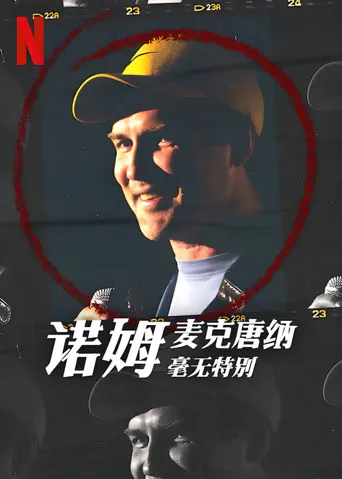诺姆·麦克唐纳：毫无特别海报