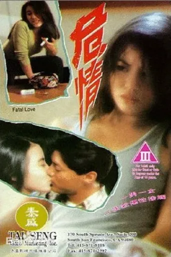 危情海报