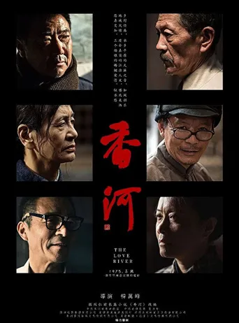 香河海报