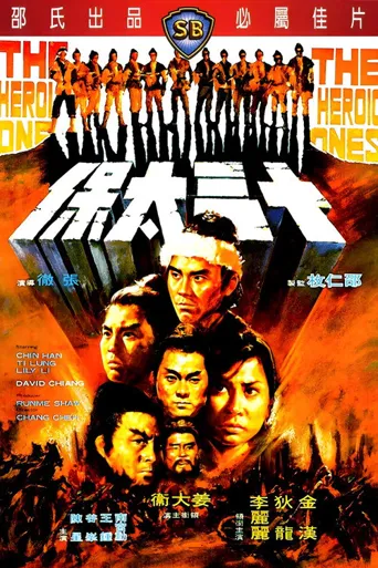 十三太保海报