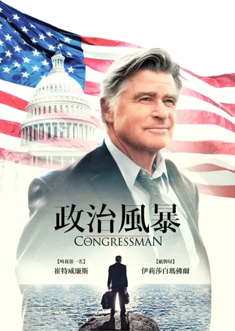 国会议员海报