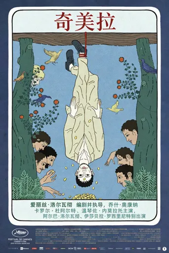 奇美拉海报