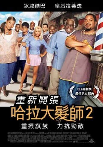 哈啦大发师2海报