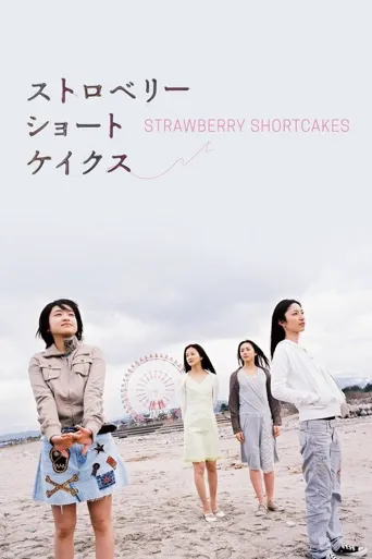草莓松饼海报
