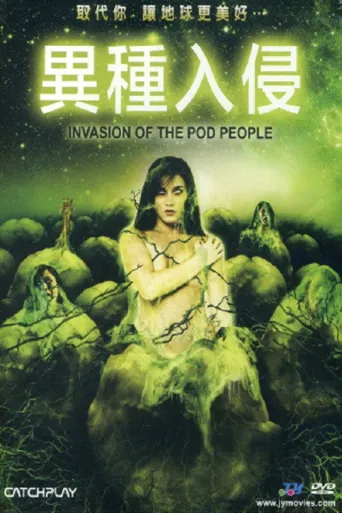 恐怖侵入海报