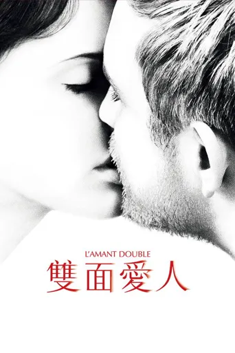 双面情人海报