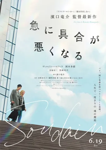 突如其来海报