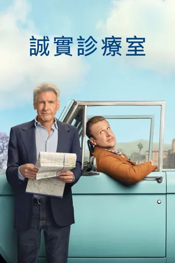 诊疗中 第 3 季海报