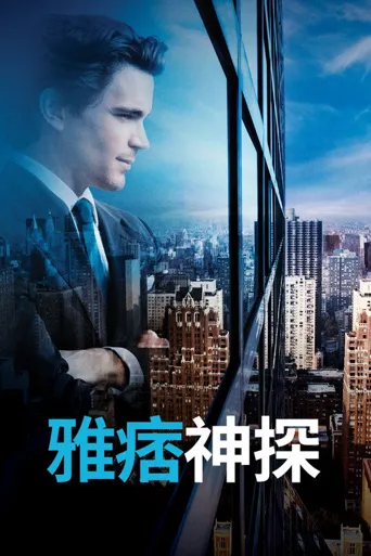 妙警贼探 第 6 季海报