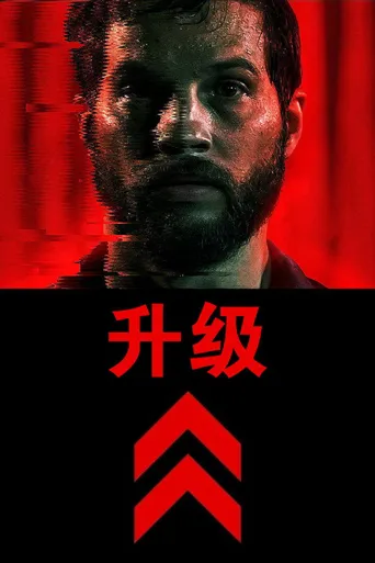 升级海报