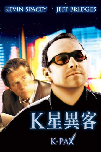 K星异客海报