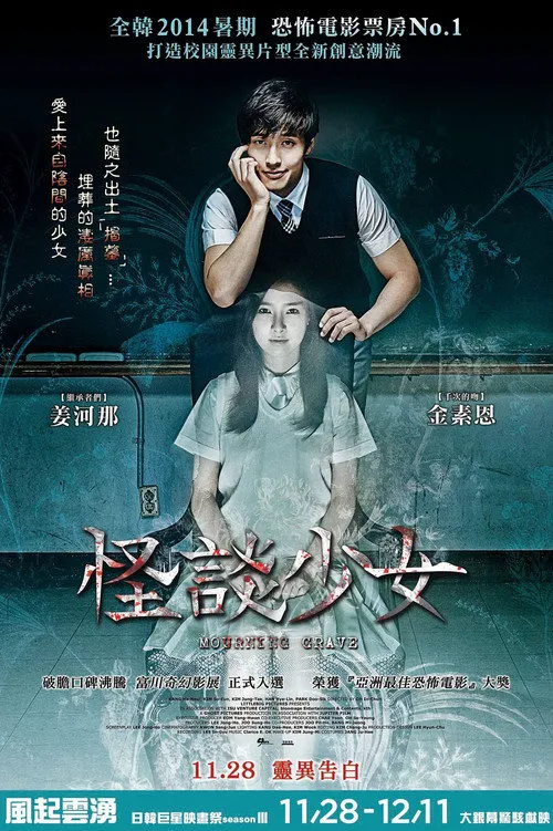 少女怪谈海报