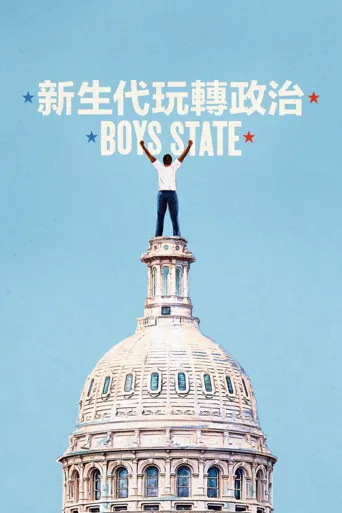少年邦海报