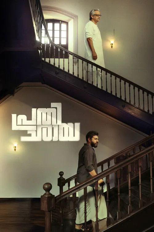 പ്രതിഛായ海报