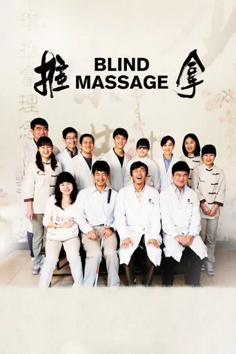 推拿海报