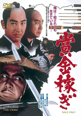 赏金猎人海报