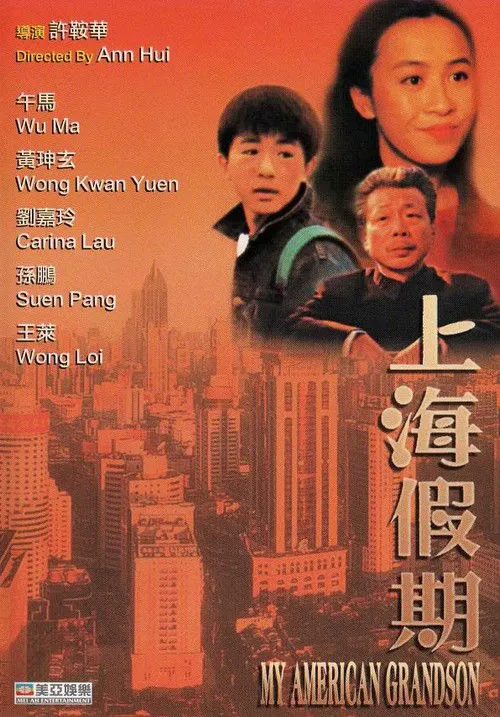 上海假期海报