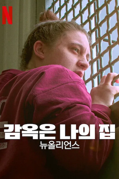 女犯：新奥尔良海报