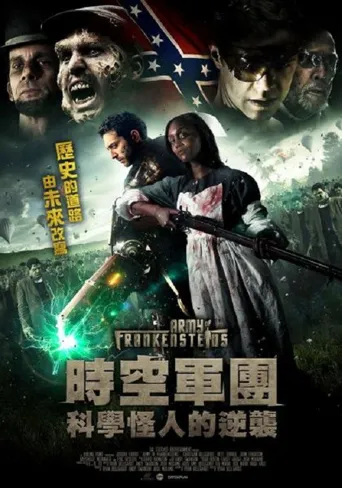 弗兰肯斯坦的军队海报