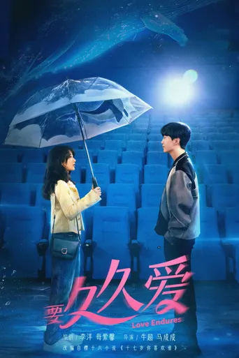 要久久爱海报