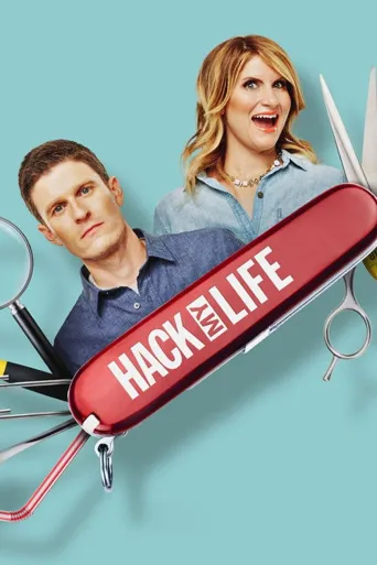 Hack My Life 第 2 季海报
