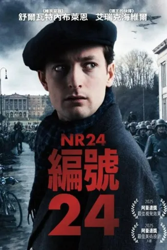 编号24海报
