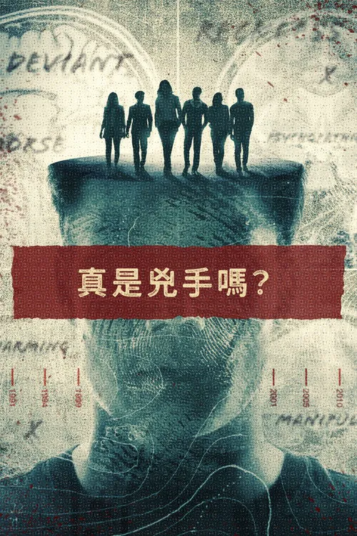 罪案重启 第 1 季海报
