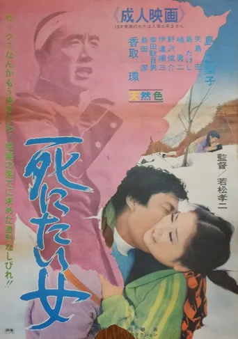 性轮回：寻死之女海报