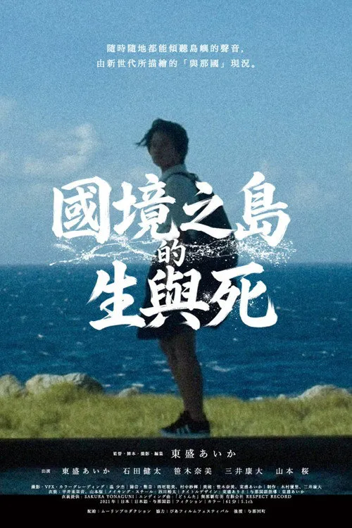 永不忘怀海报