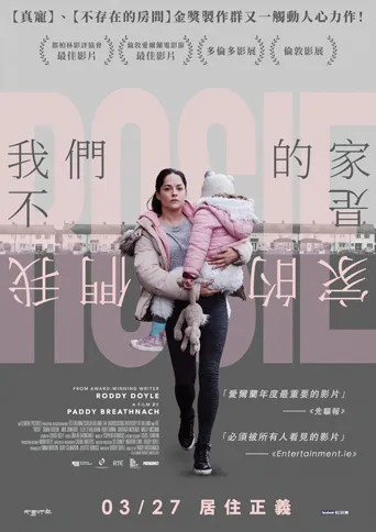 罗茜海报